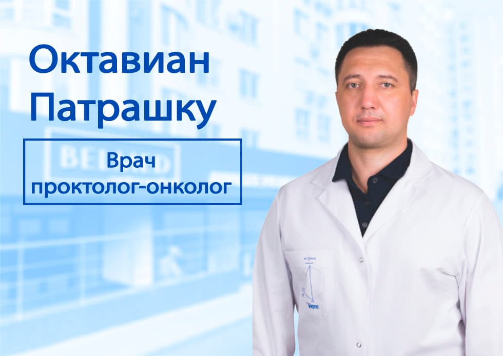 Октавиан Патрашку